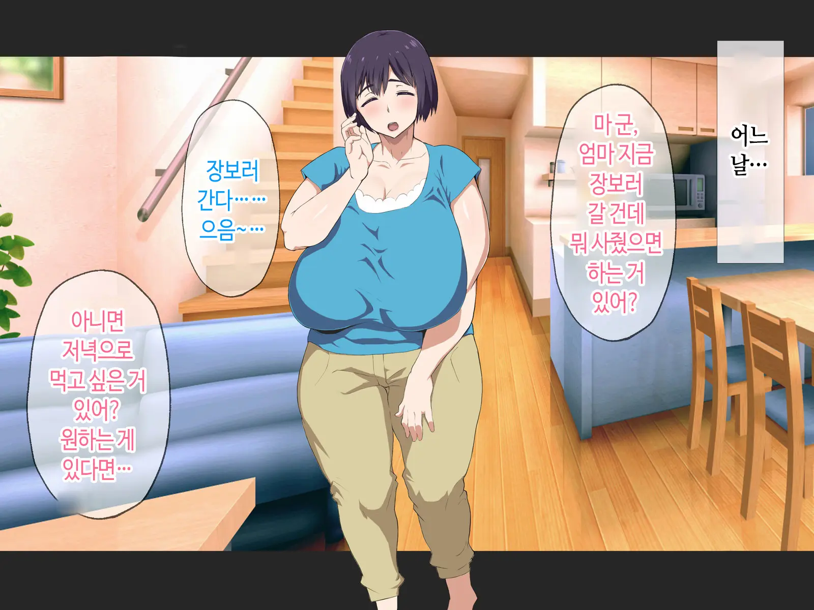 Kaa-San, Yakusoku Wasuretenai Yo Ne | 엄마, 약속 까먹은 거 아니지♡